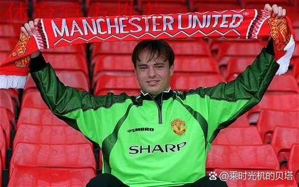 前曼联门将博斯尼奇点评奥纳纳与拉门斯表现差异