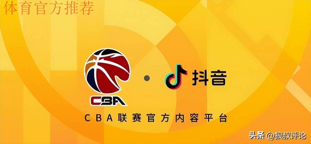 媒体人：CBA和咪咕在新赛季揭幕战前谈判三小时，结果依旧没有谈拢
