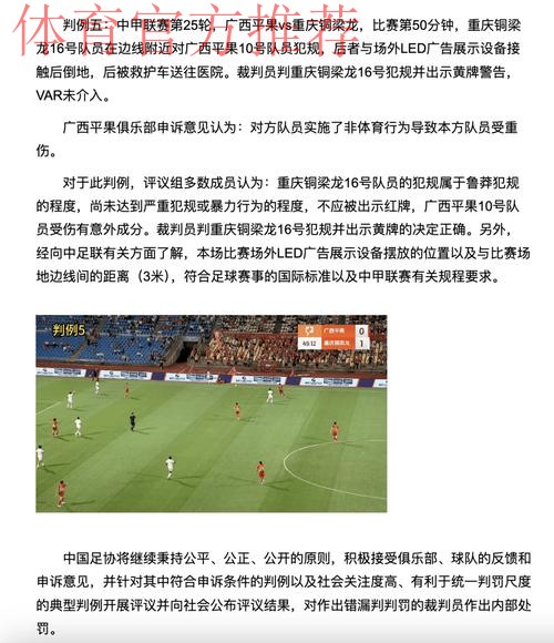 中国足协裁判委员会2025赛季第十四期评议结果公布 中国足协裁判委员会2025赛季第十四期评议结果公布