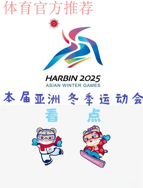 充分释放“后亚冬”效应 携手共创冰雪运动发展新天地 国家体育总局与黑龙江